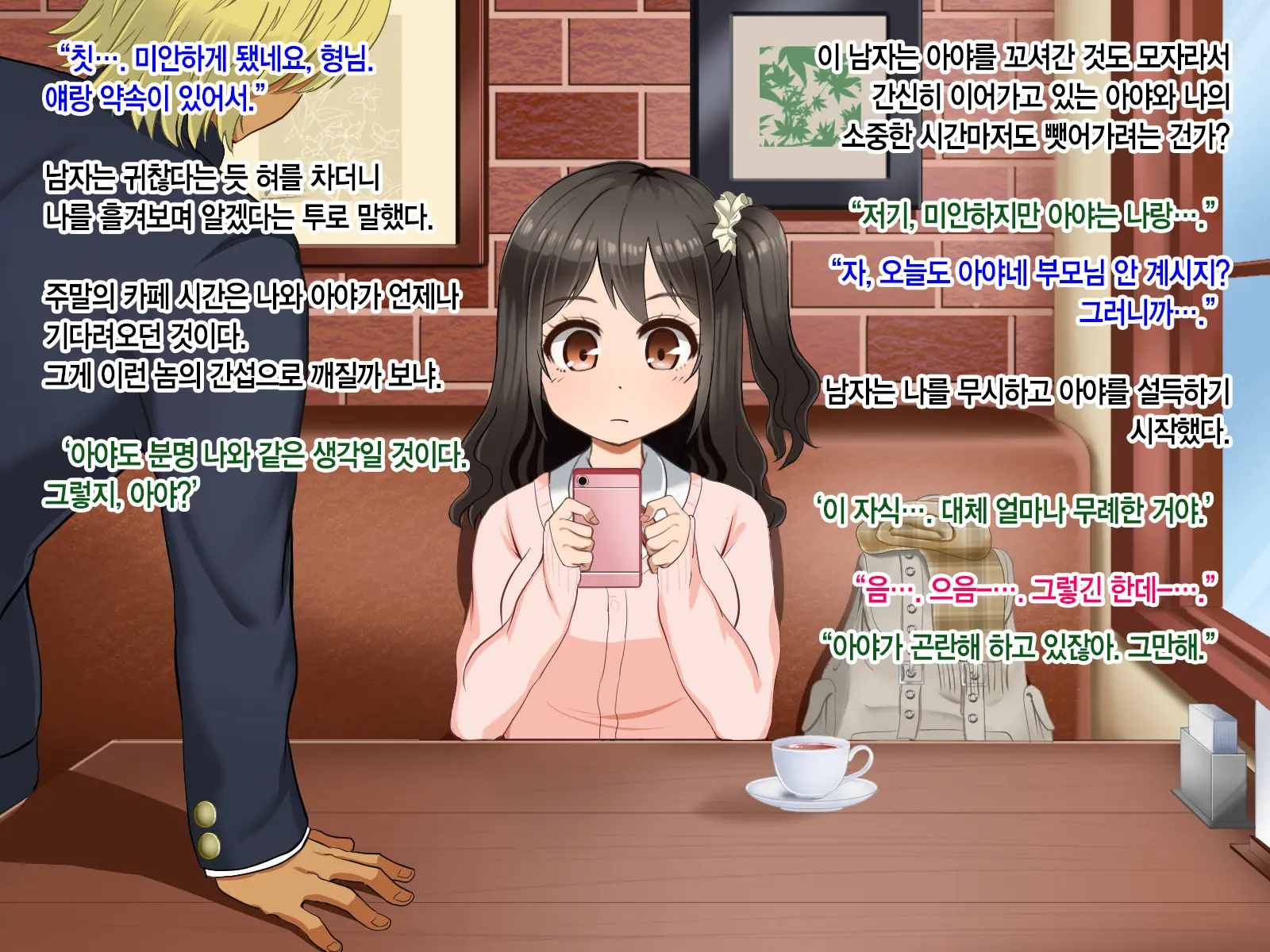 Toozakaru Kimi Koko Ni Iru Boku - Protagonist'S Perspective